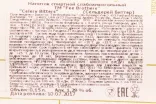 Контрэтикетка биттера Фе Брозерс Сельдерей 0.15