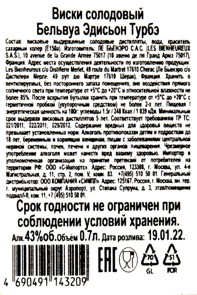 Контрэтикетка Bellevoye Triple Malt Edition Tourbee  0.7 л