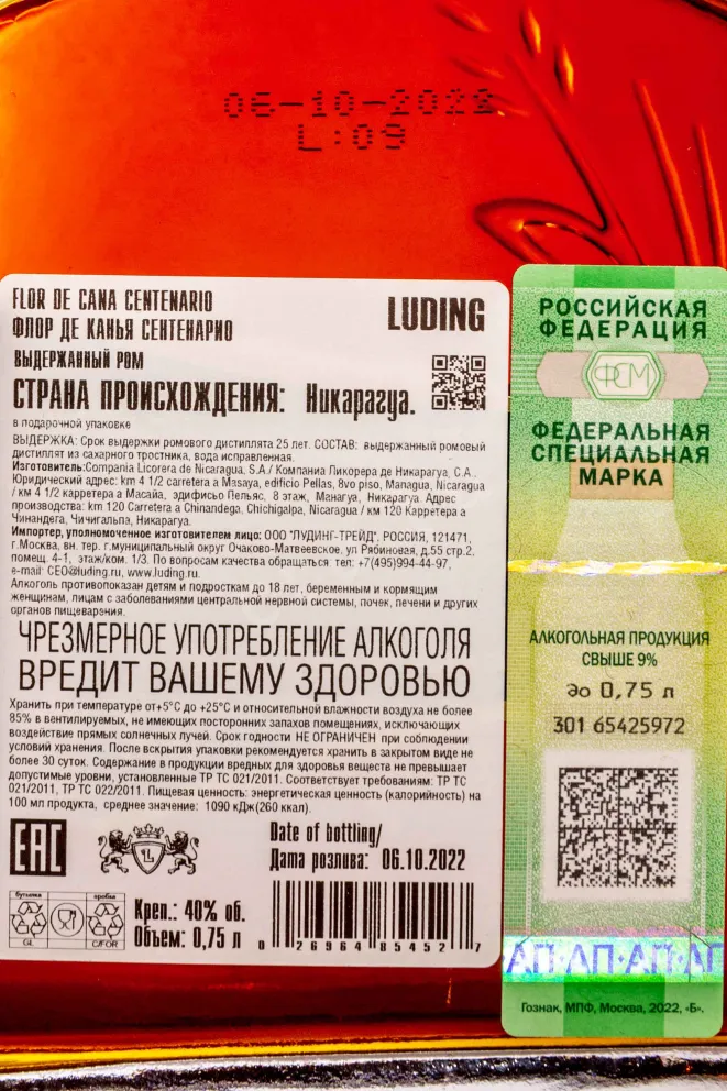 Контрэтикетка Flor de Cana 25 years gift box 0.75 л