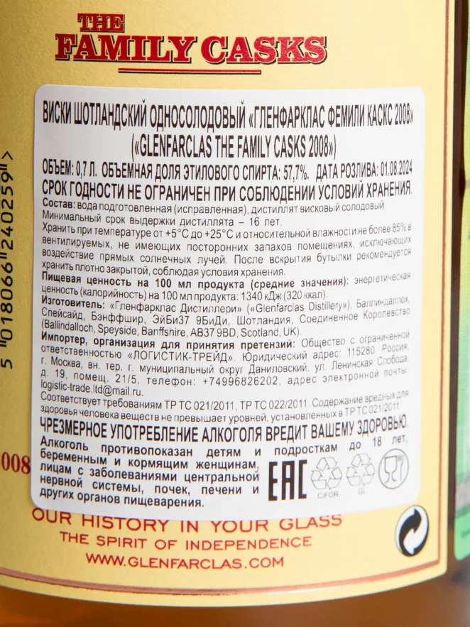 Контрэтикетка Glenfarclas Family Casks 2008 2000 0.7 л
