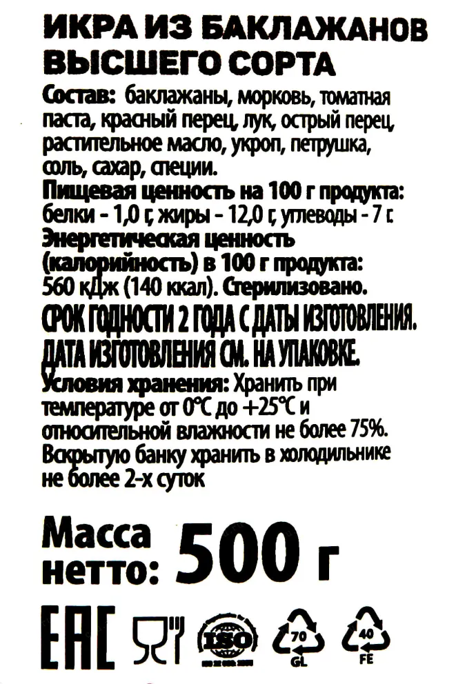 Контрэтикетка Sady Aragaza eggplant caviar 500 гр
