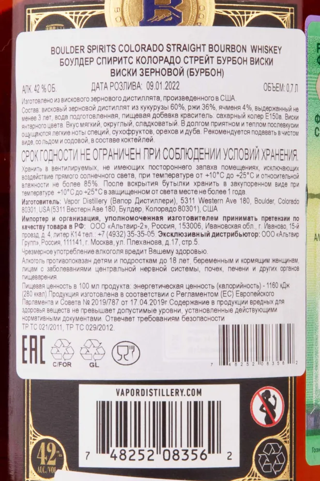 Контрэтикетка Boulder Spirits Colorado Straight Bourbon 0.7 л
