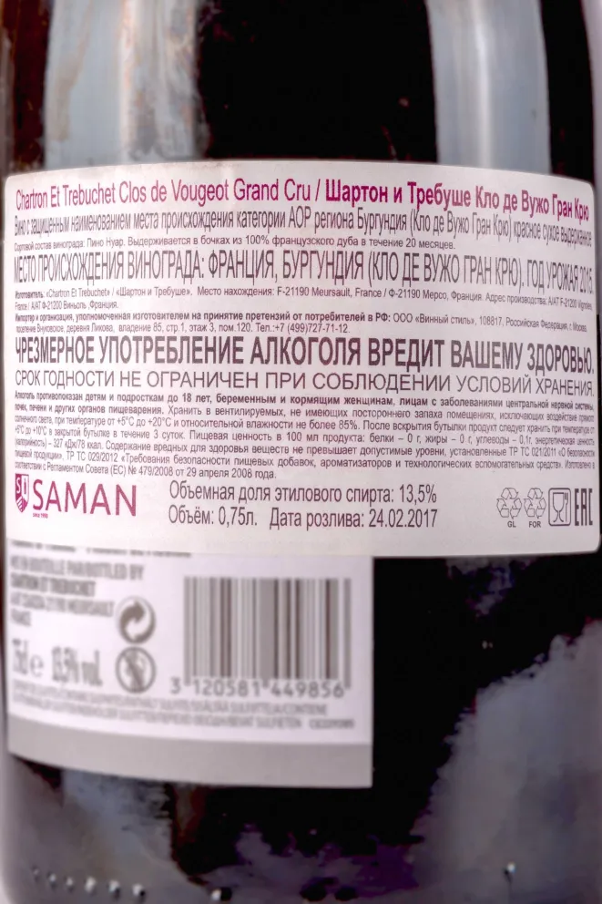Контрэтикетка Chartron et Trebuchet Clos de Vougeot Grand Cru 2015 0.75 л