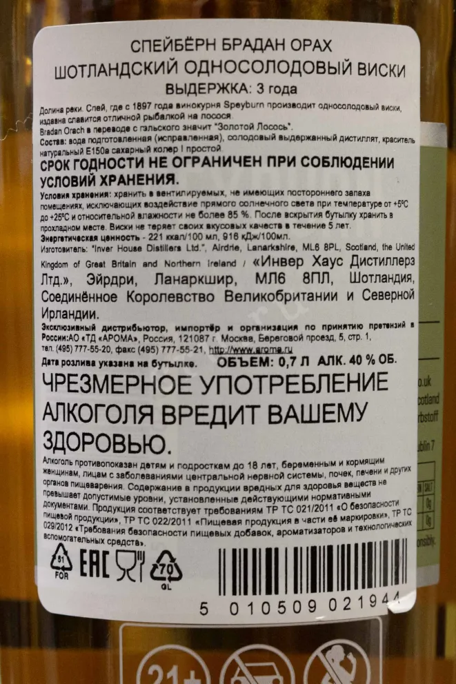 Контрэтикетка Speyburn Bradan Orach 0.7 л