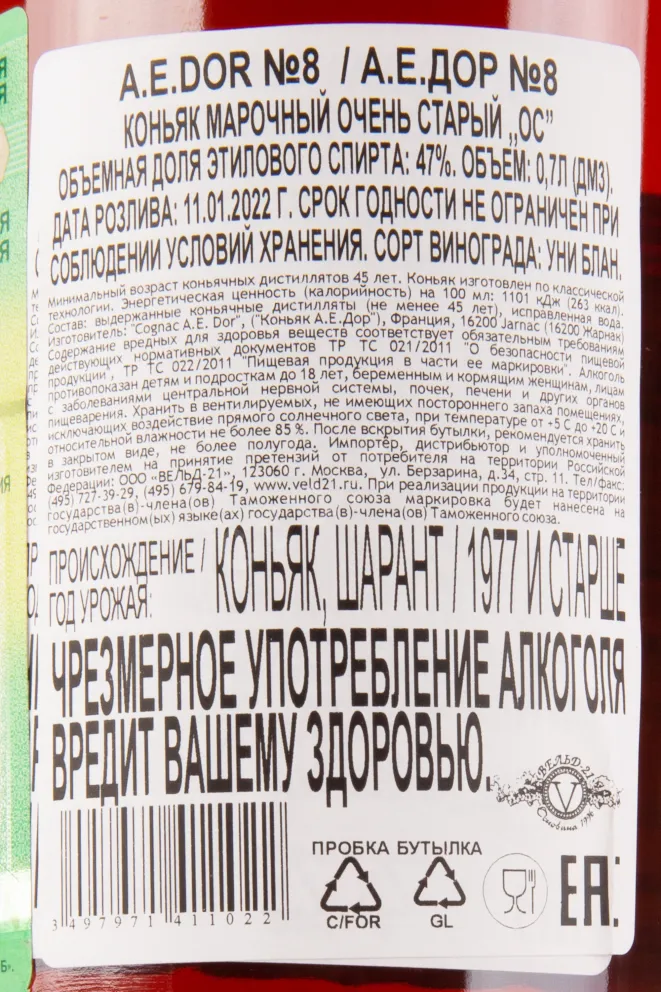 Коньяк A.E. Dor №8  0.7 л