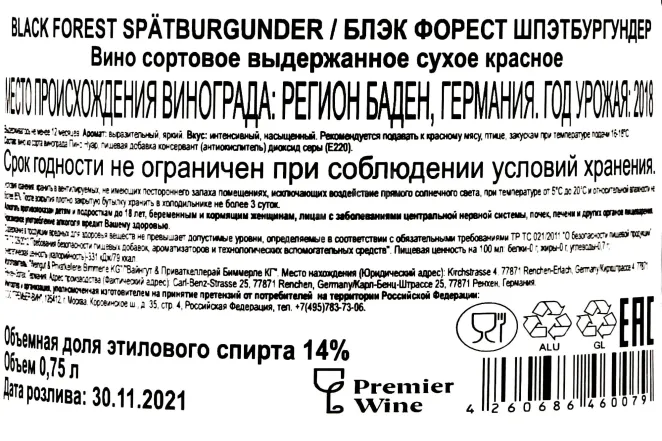 Контрэтикетка Black Forest Spatburgender  2018 0.75 л