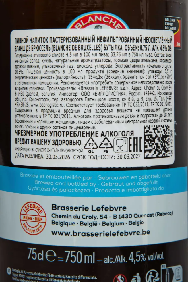 Контрэтикетка Blanche de Bruxelles 0.75 л