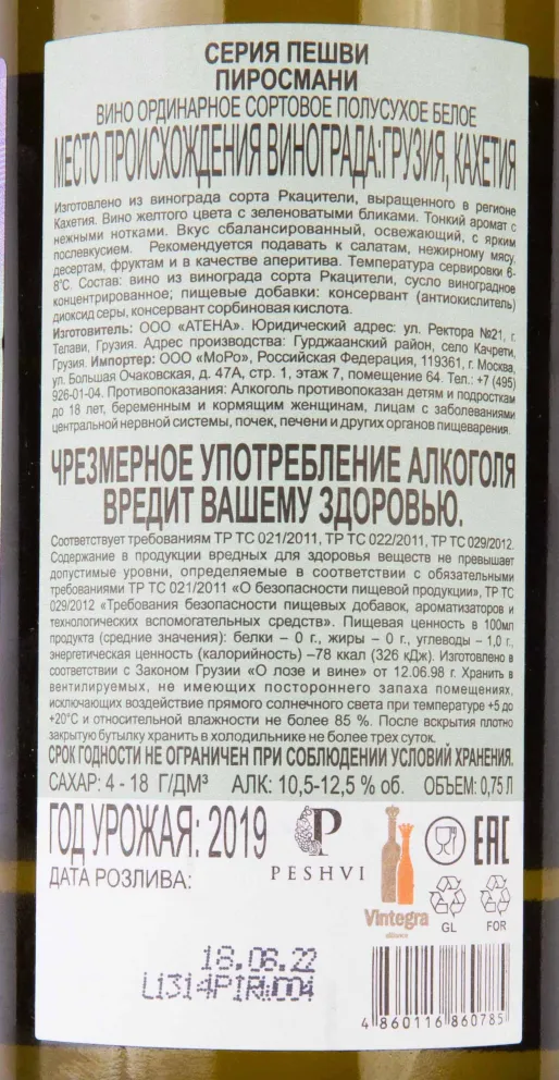 Контрэтикетка Peshvi Pirosmani White 2019 0.75 л