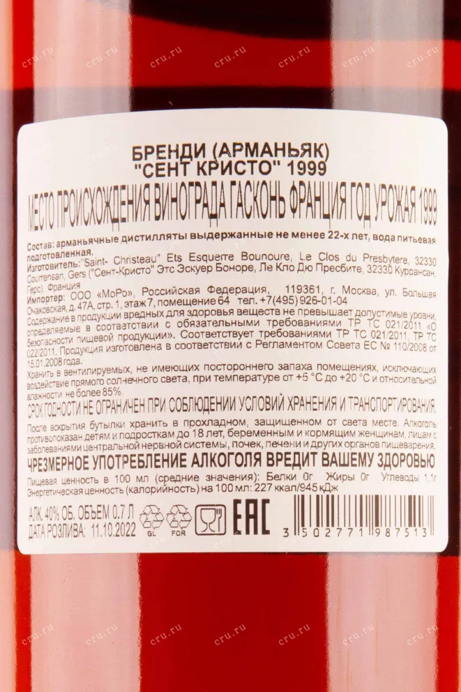 Подарочная коробка Saint-Christeau 1999 0.7 л