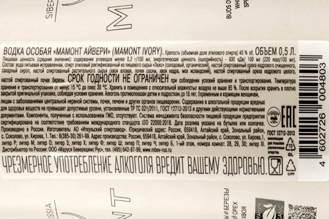 Контрэтикетка Mamont Ivory 0.5 л