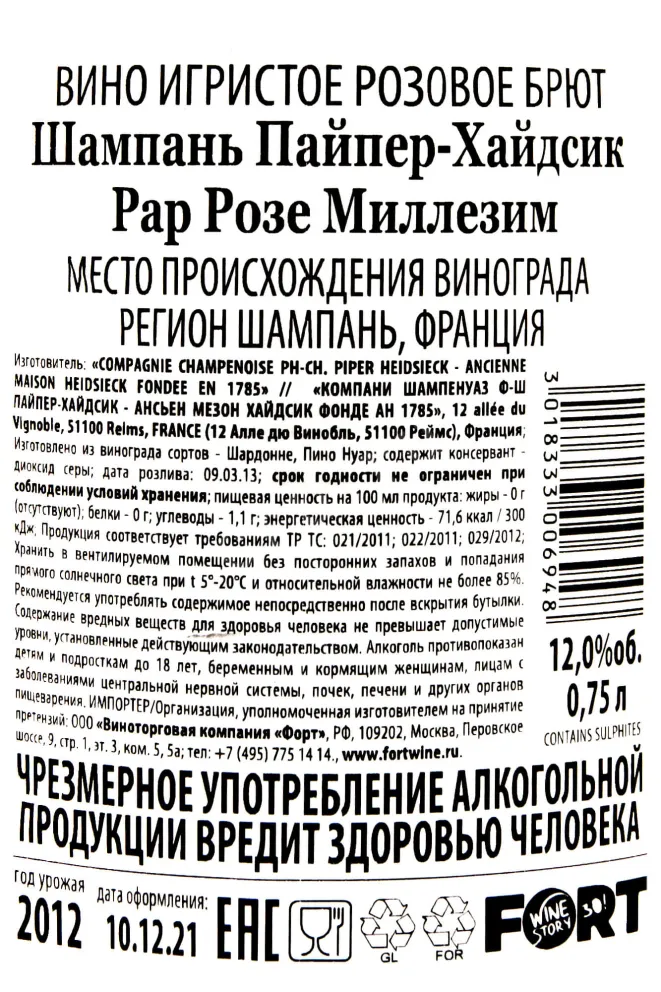 Контрэтикетка Piper Heidesick Rare Rose Millesim 2012 0,75 л