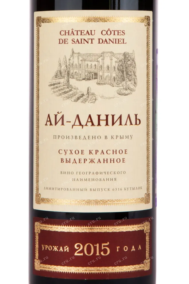 Вино Шато Кот де Сант Даниел Ай Даниль 2015 0.75 л