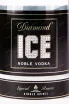 Водка Бриллиантовый Лёд  0.7 л