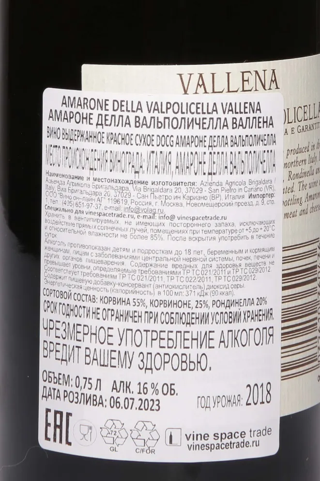 Контрэтикетка Amarone della Valpolicella Vallena 2018 0.75 л