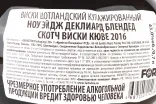 Контрэтикетка The No-Age Declared Blended Scotch Cuvee gift box 2016 0.7 л