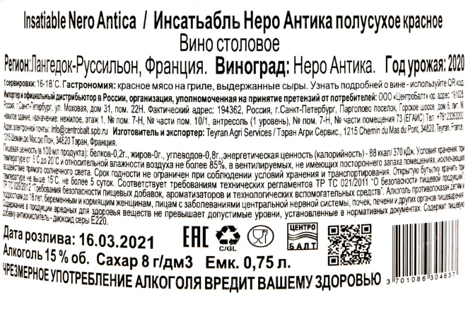 Контрэтикетка вина Инсатьабль Неро Антика 0,75