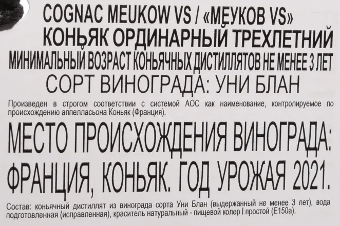 Контрэтикетка Meukow VS in gift box with 2 glasses 0.7 л