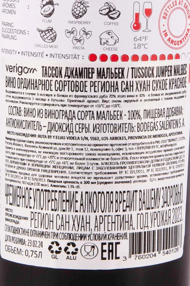 Контрэтикетка Tussock Jumper Malbec 2023 0.75 л