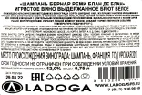 Контрэтикетка Bernard Remy Blanc de Blans Brut 0.75 л