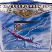 Этикетка водки Chkalovsk-Vankuver with gift box 0.7