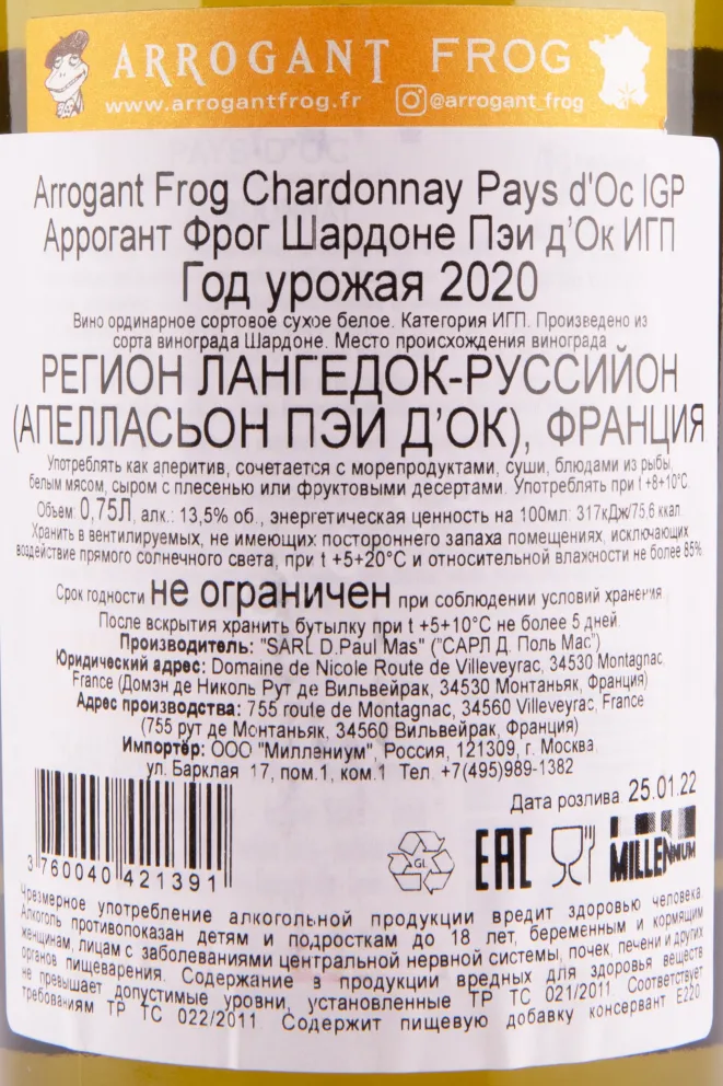 Контрэтикетка вина Chateau Arrogant Frog Chardonnay Pays d'Oc 0.75 л