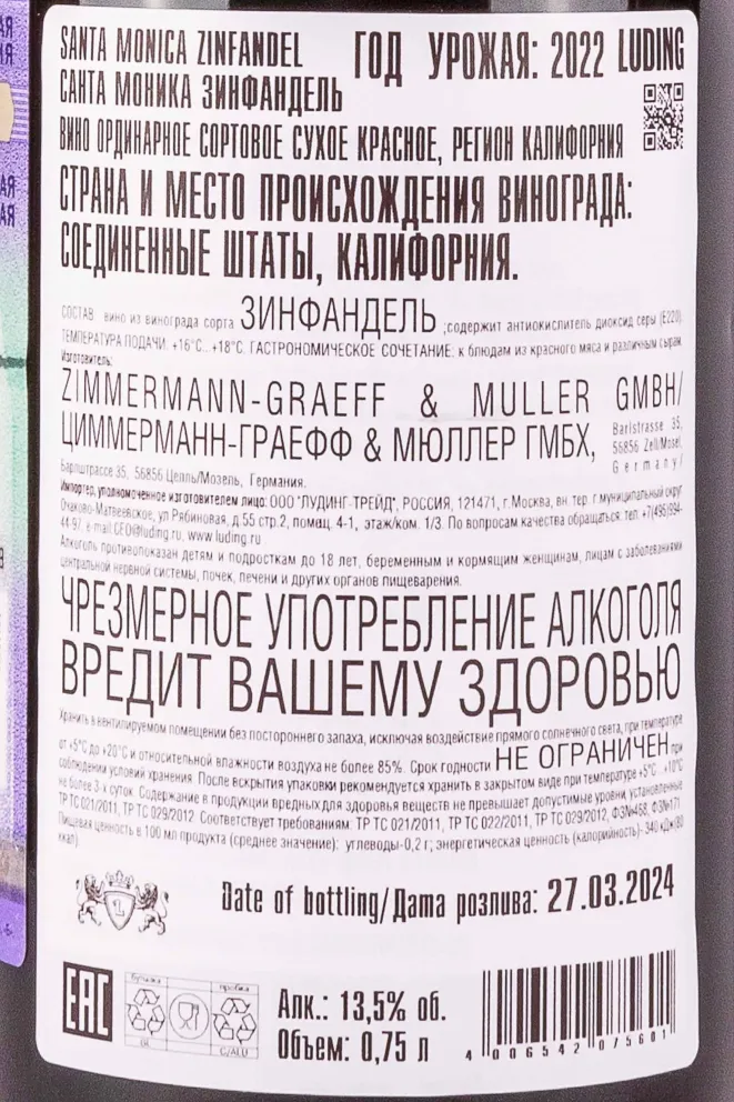 Контрэтикетка Santa Monica Zinfandel 2022 0.75 л