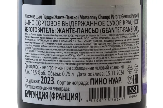 Контрэтикетка Domaine Geantet-Pansiot Les Champs Perdrix Marsannay AOC 2023 0.75 л