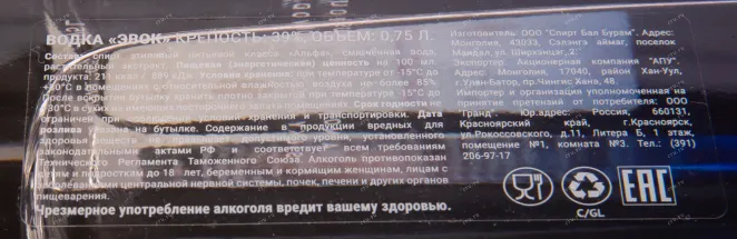 Контрэтикетка водки Evok 0.75