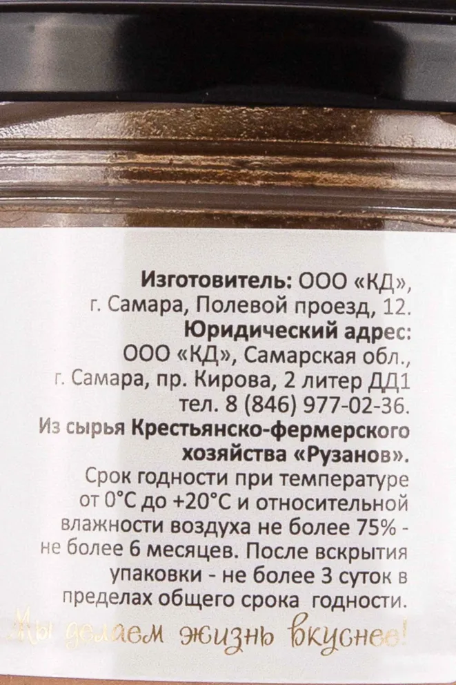 Контрэтикетка Паштет из печени индейки с вяленым томатом Компания Деликатесофф