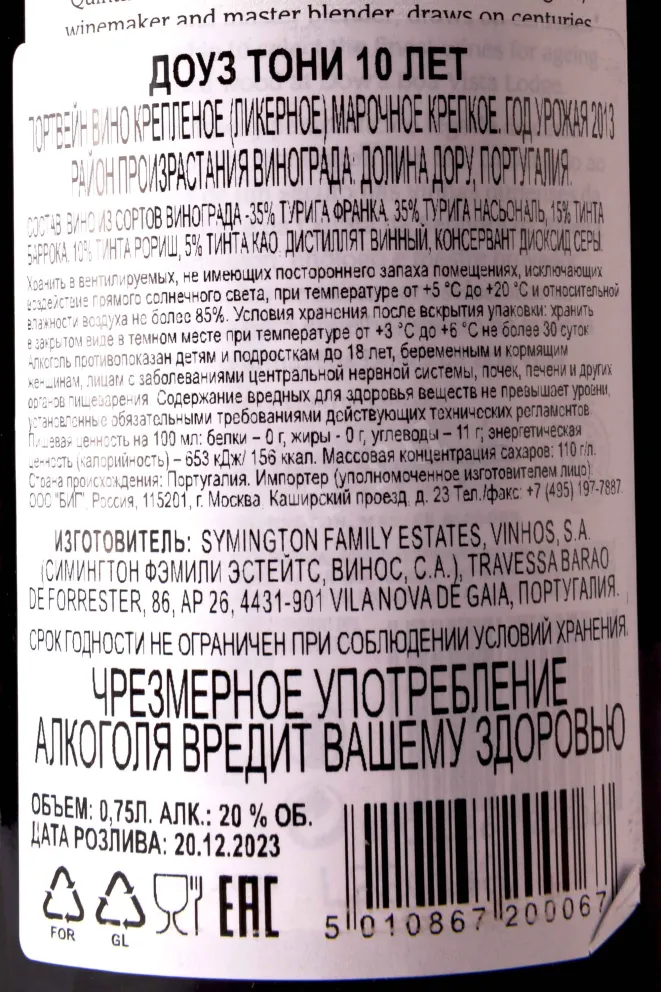 Контрэтикетка Dows 10 years old Tawny in gift box 2013 0.75 л