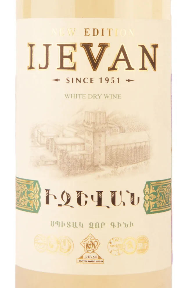 Этикетка Ijevan White dry 2021 0.75 л