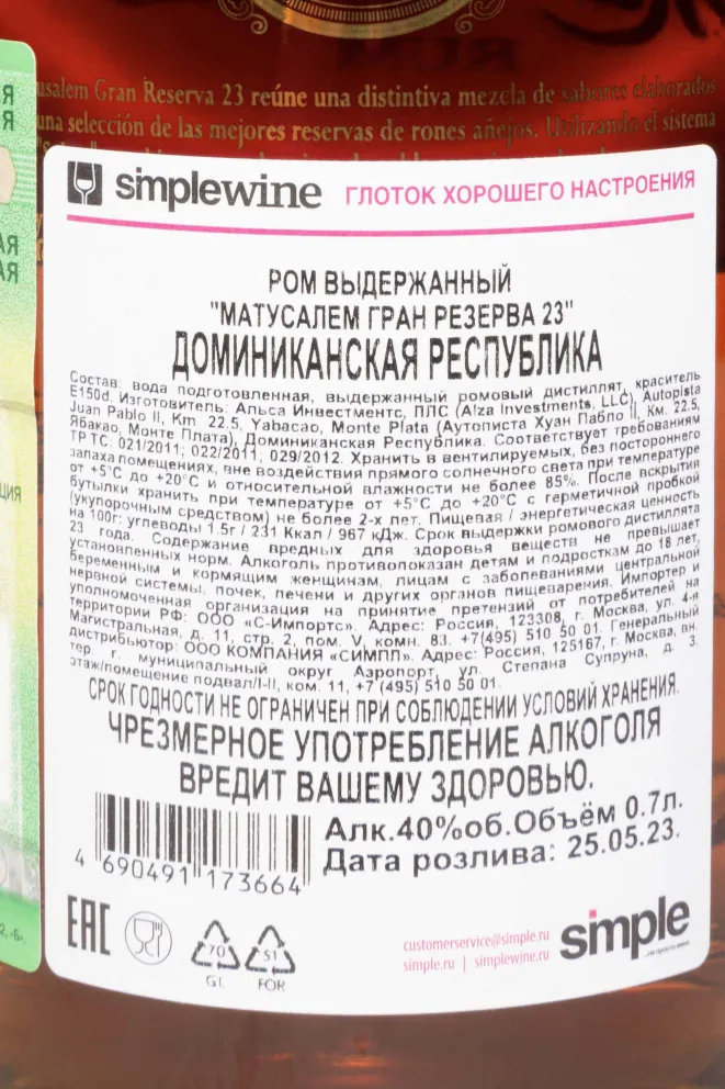 Контрэтикетка Matusalem Gran Reserva Solera 23 Years 0.7 л