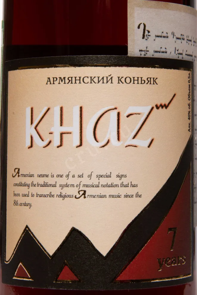 Этикетка Khaz 7 Years 2017 0.5 л