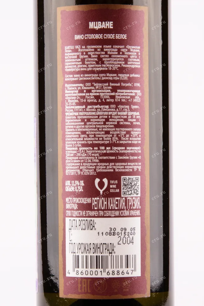 Вино Kartuli Vazi Mtsvane Great Collection 2004 0.75 л