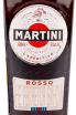 Вермут Martini Rosso  0.5 л