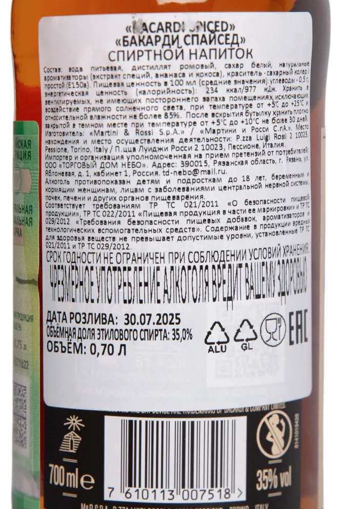 Контрэтикетка Bacardi Spiced 0.7 л