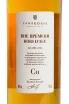Этикетка Fanagoria Hors d’Age Cuprum 0.7 л