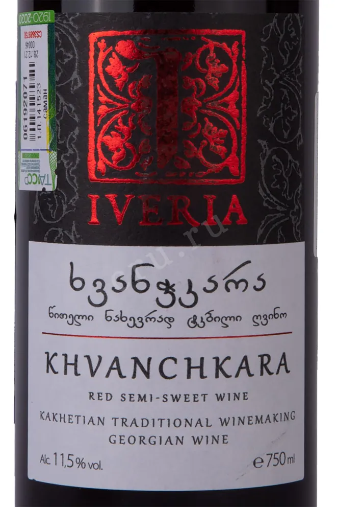 Этикетка Khvanchkara 2019 0.75 л