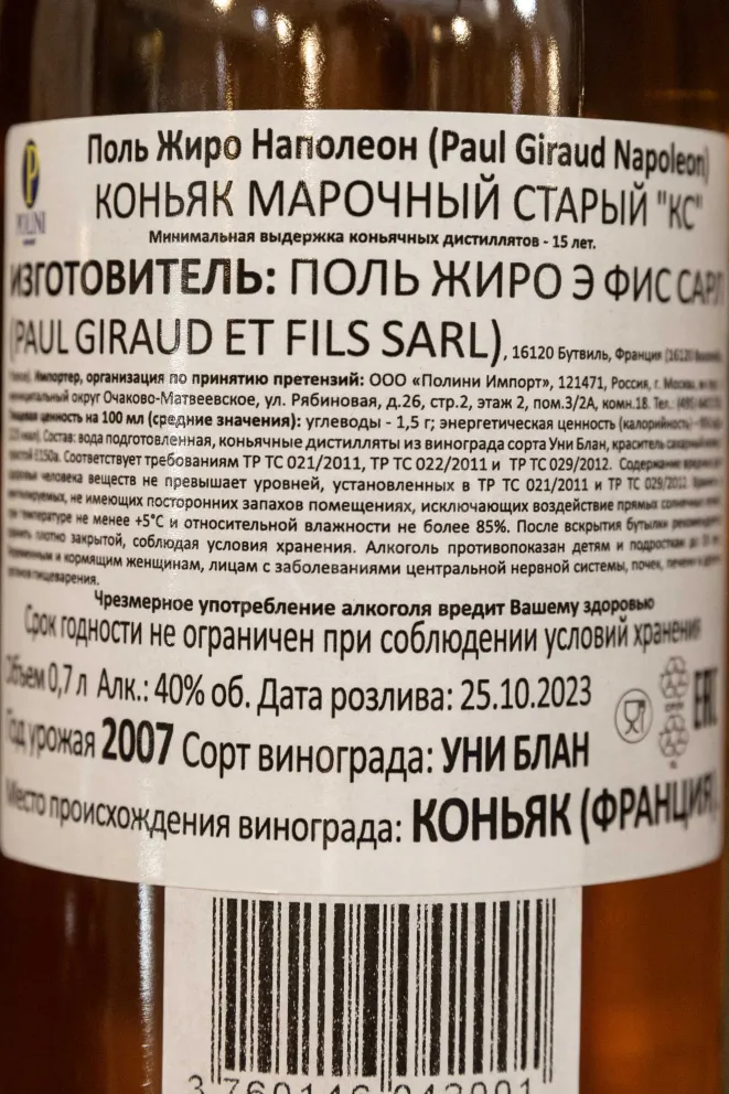 Контрэтикетка Paul Giraud Napoleon 15 years 0.7 л