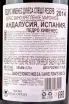 Контрэтикетка Romate Duquesa Pedro Ximenez 2014 0.75 л