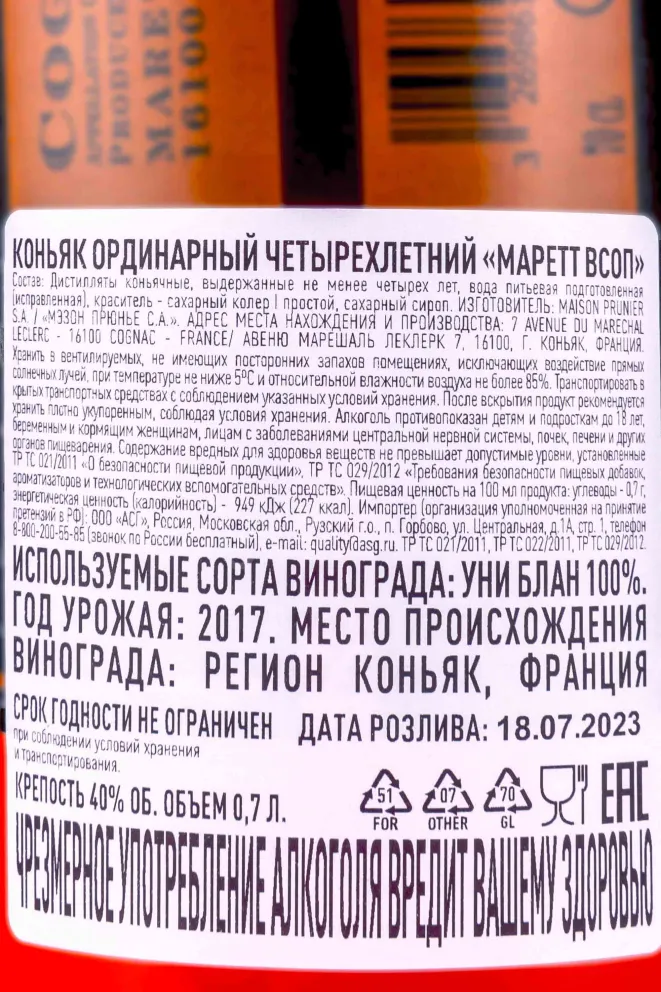 Контрэтикетка Marett VSOP in gift box 0.7 л