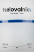 Этикетка водки Tselovalnikъ 0,5
