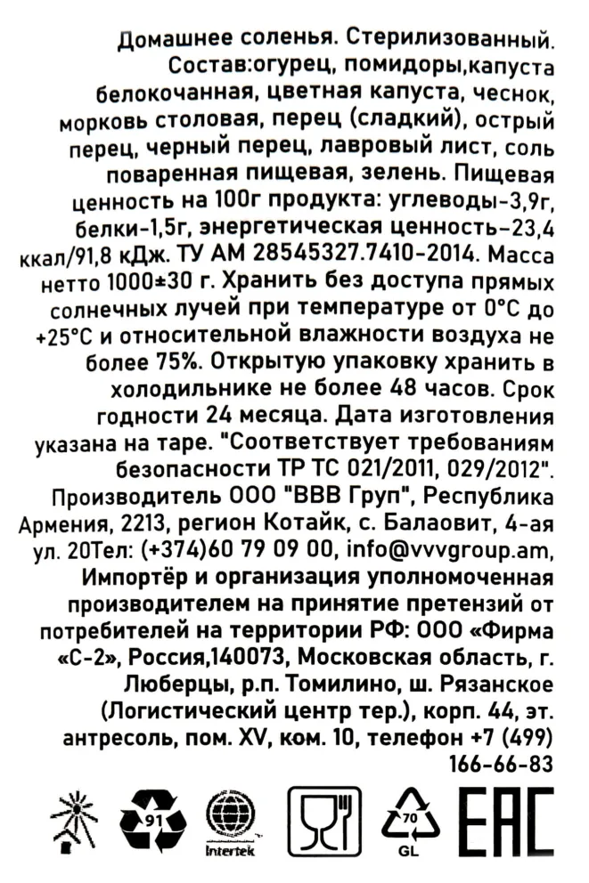 Контрэтикетка Sady Aragaza pickles homemade 1000 гр