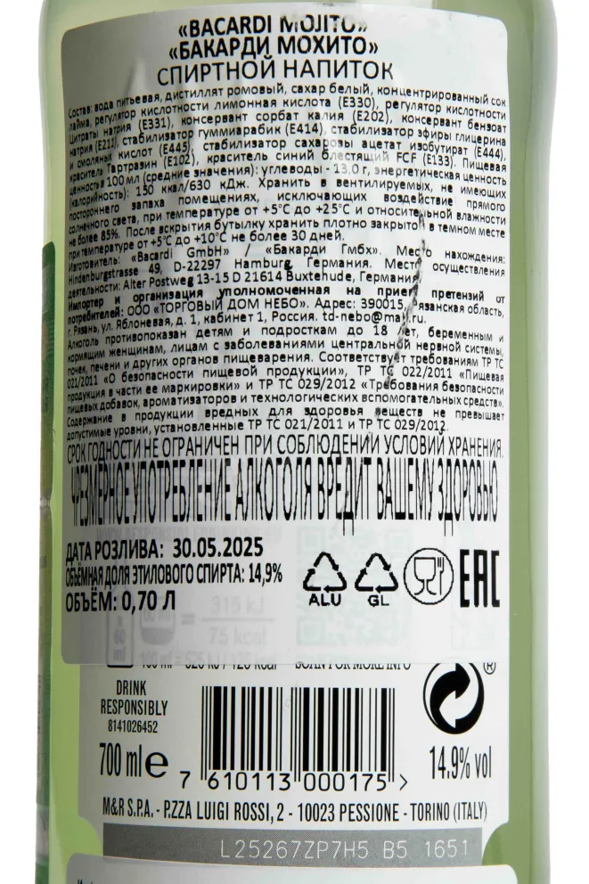 Контрэтикетка Bacardi Mojito 0.7 л