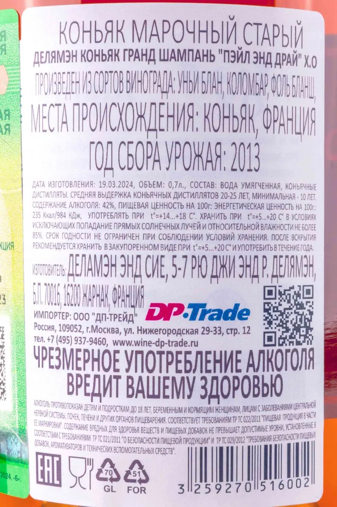 Контрэтикетка Delamain Pale & Dry XO in gift box 0.7 л