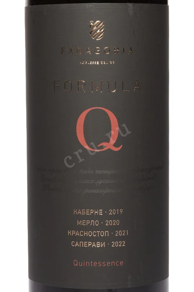 Этикетка Fanagoria Formula Q 2019 0.75 л