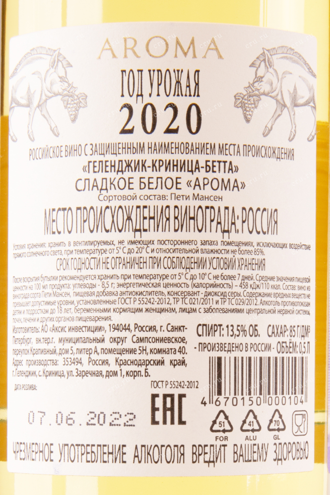 Вино Криница Бетта Арома 2021 0.75 л
