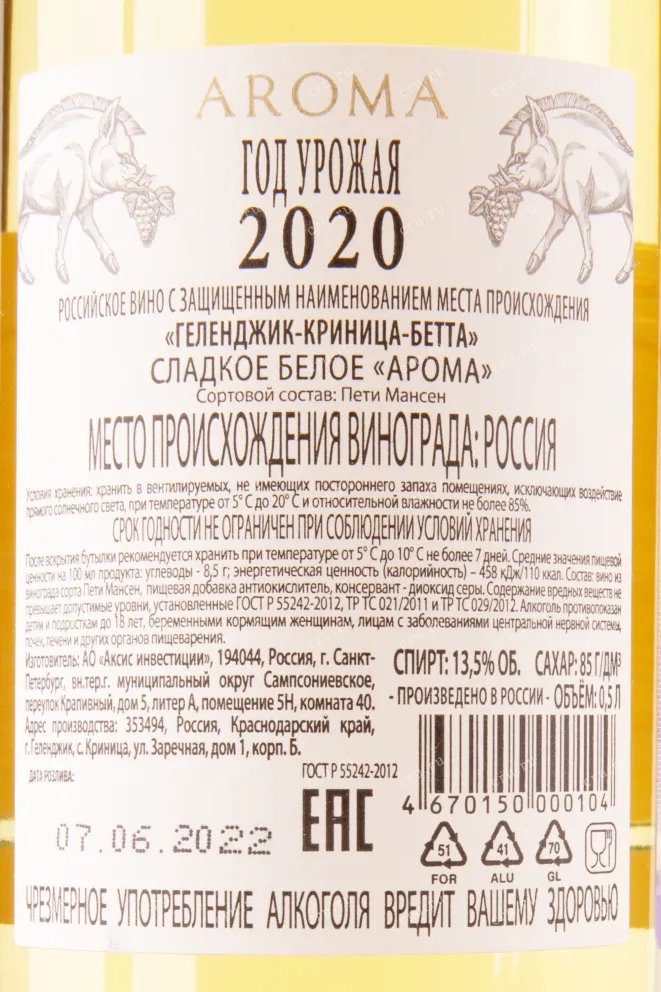 Вино Криница Бетта Арома 2022 0.75 л