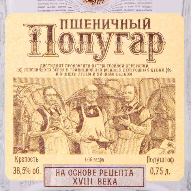 Этикетка водки Polugar Wheat with gift box 0.75