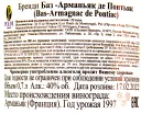 Контрэтикетка De Pontiac 1997 0.7 л